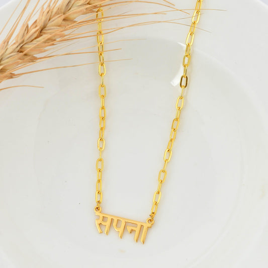 नाम Necklace - Zuriijewels