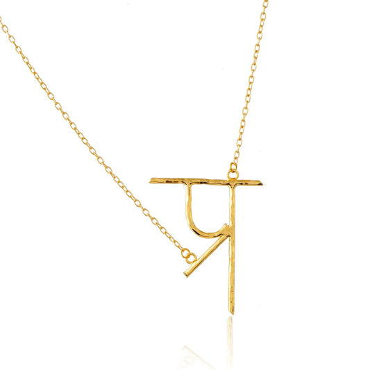 प्र Pendant - Zuriijewels