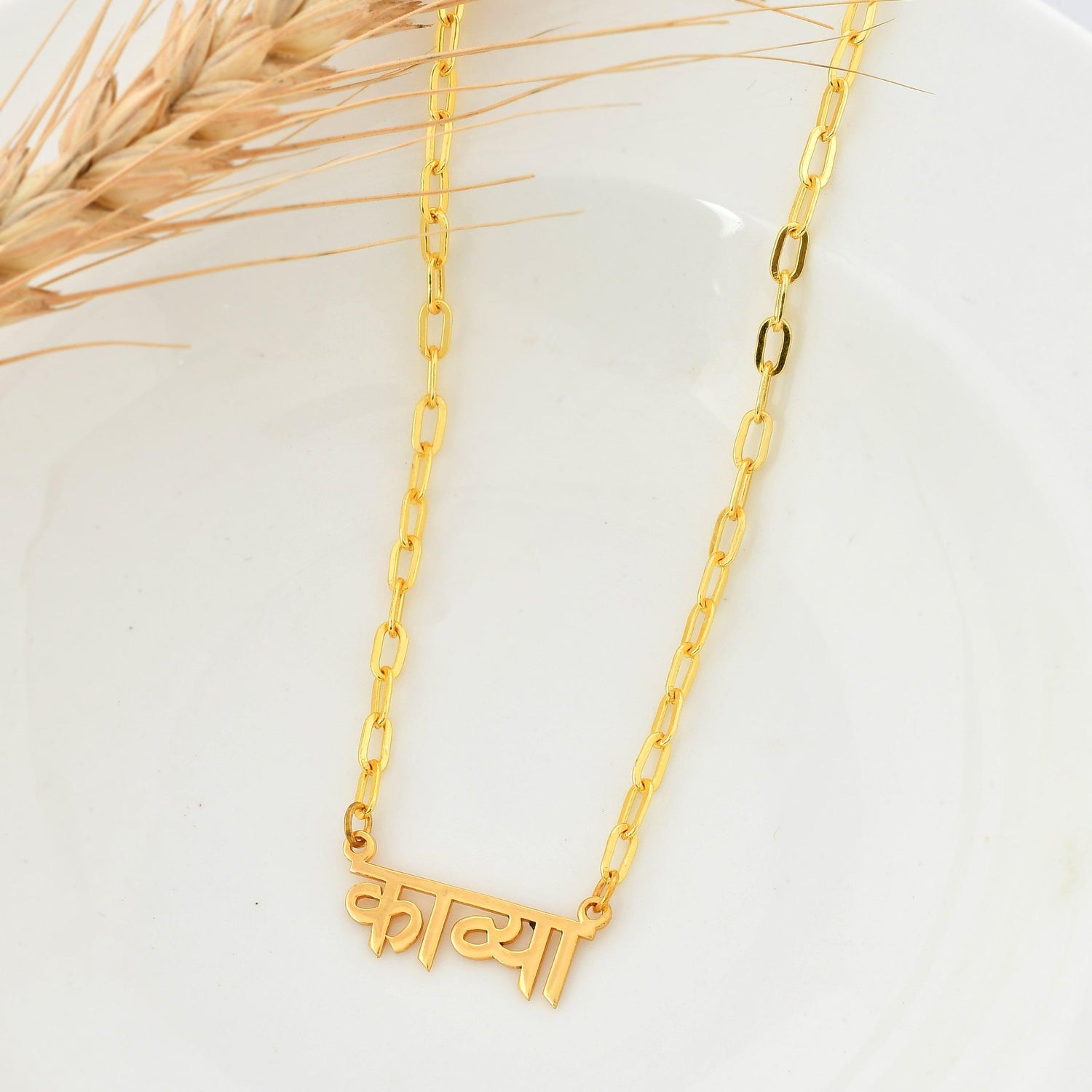 नाम Necklace - Zuriijewels